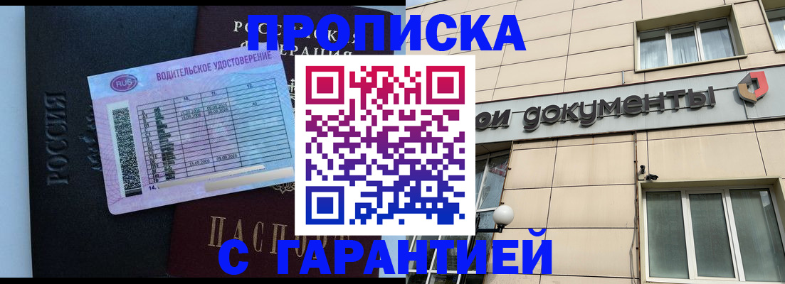 временная прописка в Шумихе