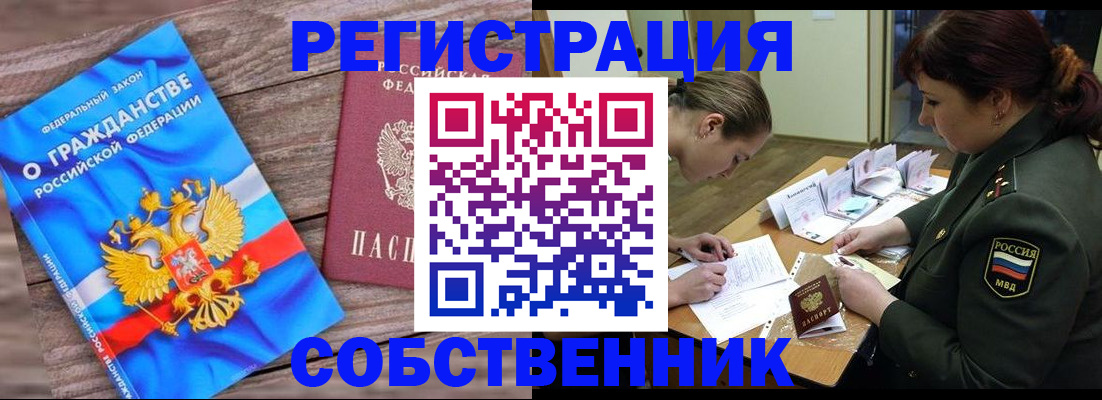 прописка от собственника в Шумихе