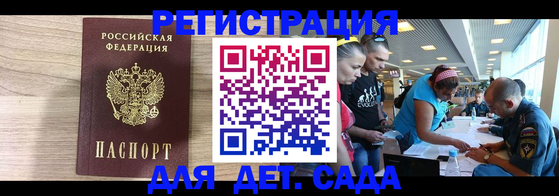 прописка ребенка в Шумихе