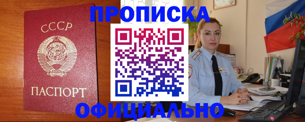 временная регистрация купить в Шумихе