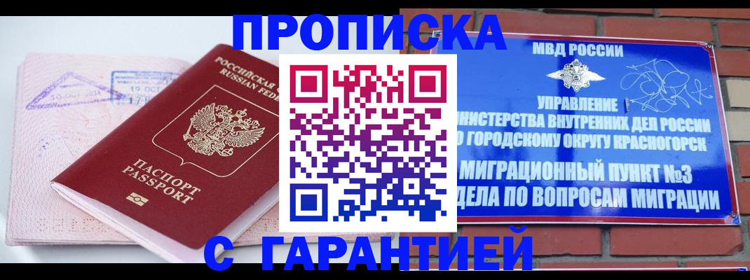 прописка законно в Шумихе